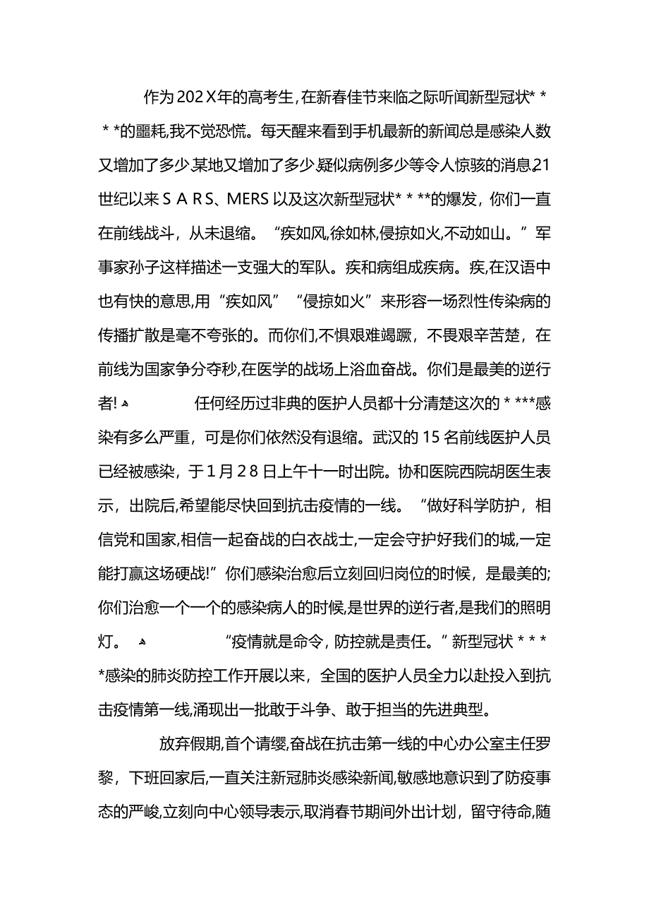 抗疫第一课专题节目学习心得体会最新5篇_第2页