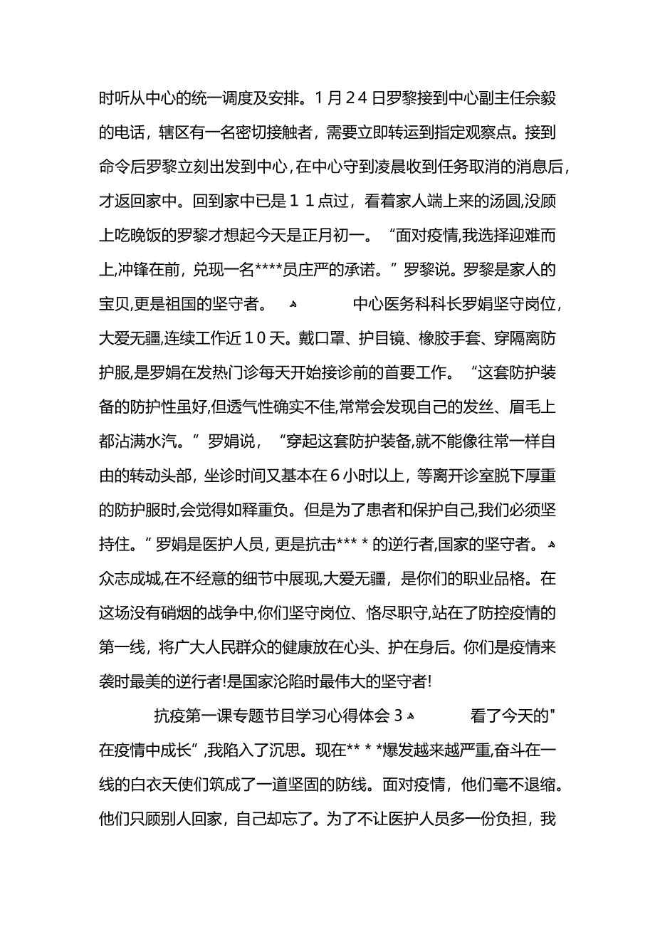 抗疫第一课专题节目学习心得体会最新5篇_第3页