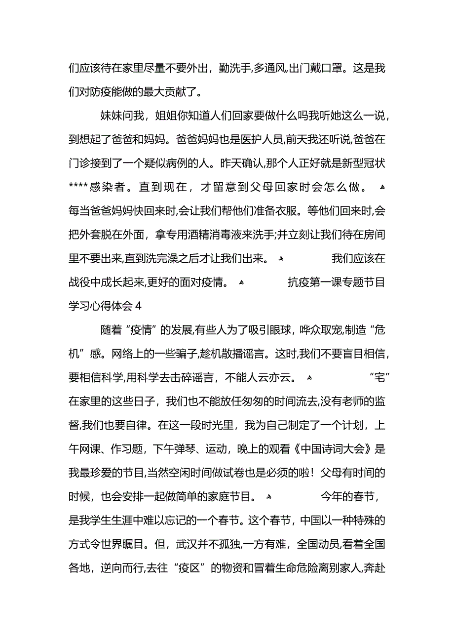 抗疫第一课专题节目学习心得体会最新5篇_第4页