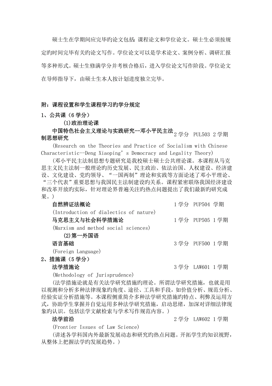 法制史法学硕士培养方案_第2页