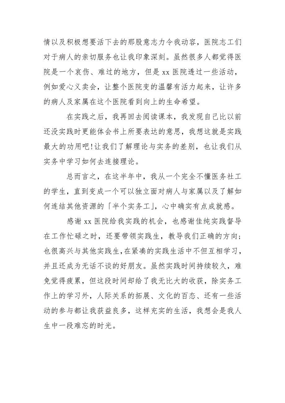 2021年高中暑假医院精神科社会实践报告_第2页