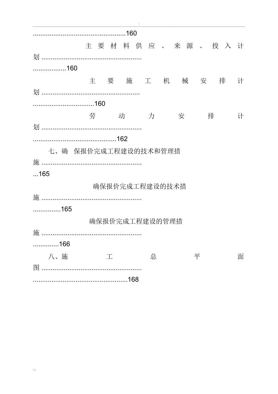 道路雨污水的施工组织设计_第5页