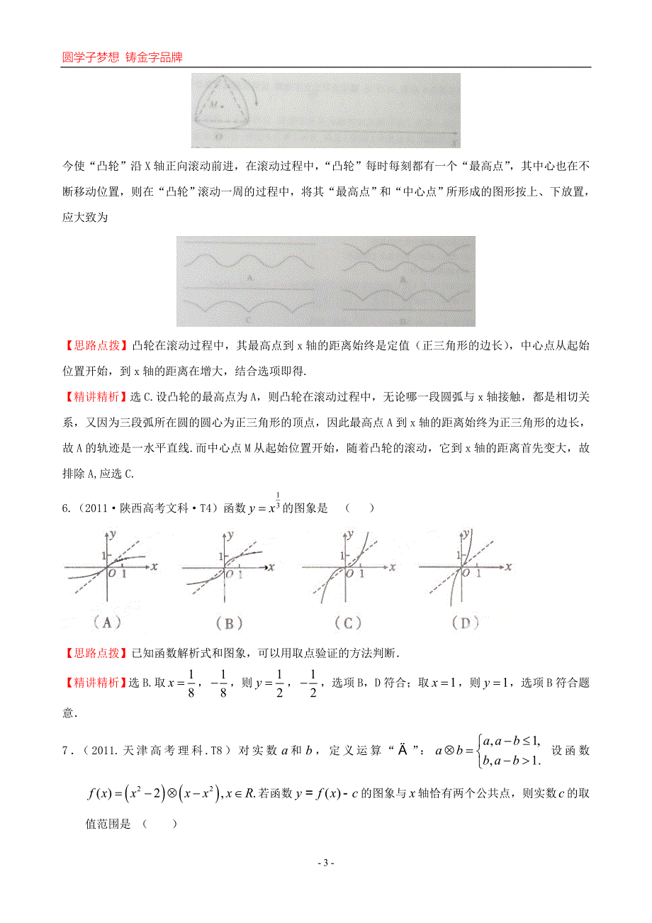 考点7函数的图象_第3页