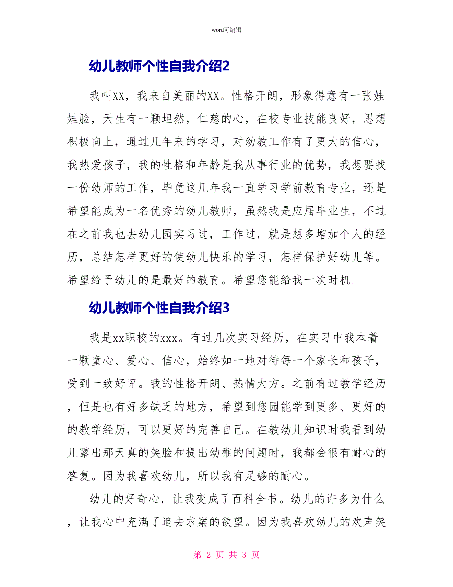 幼儿教师个性自我介绍_第2页