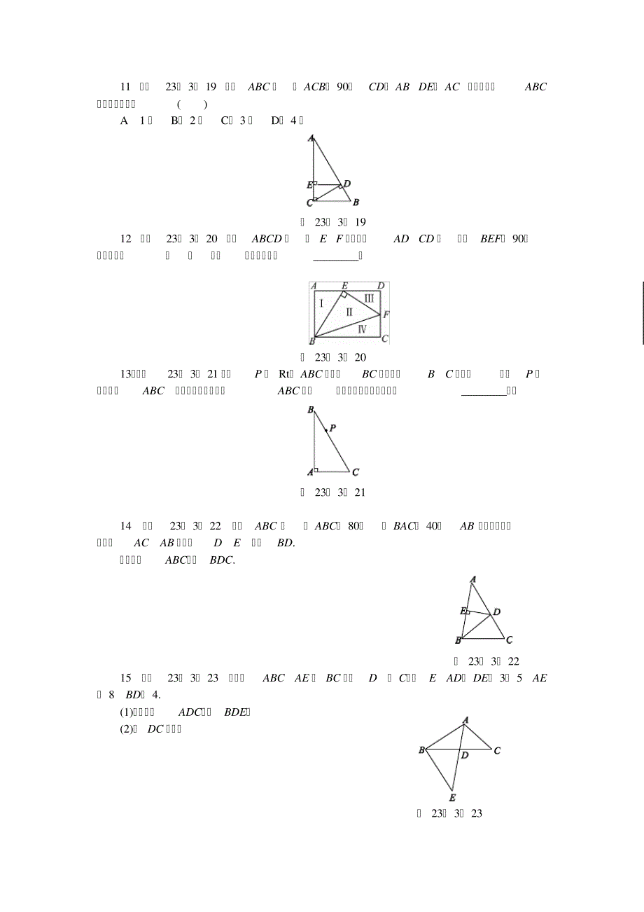 相似三角形的判定定理12182_第3页