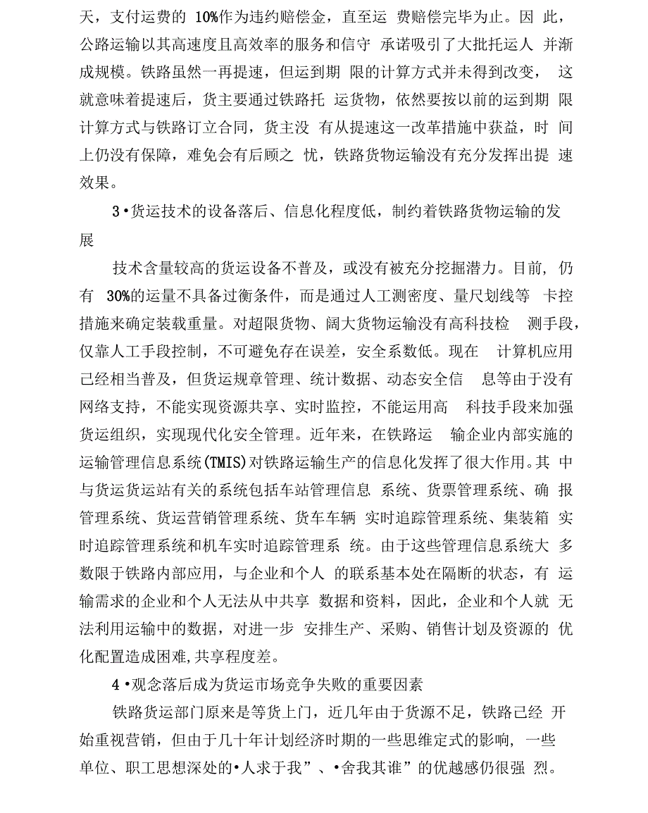 当前铁路货运所面临的形式及应对措施_第2页