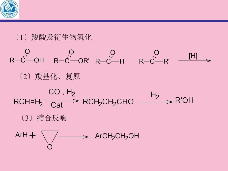 第十二章羟基化ppt课件_第3页