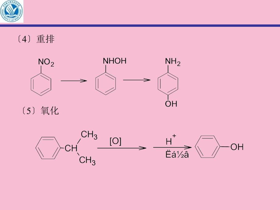 第十二章羟基化ppt课件_第4页