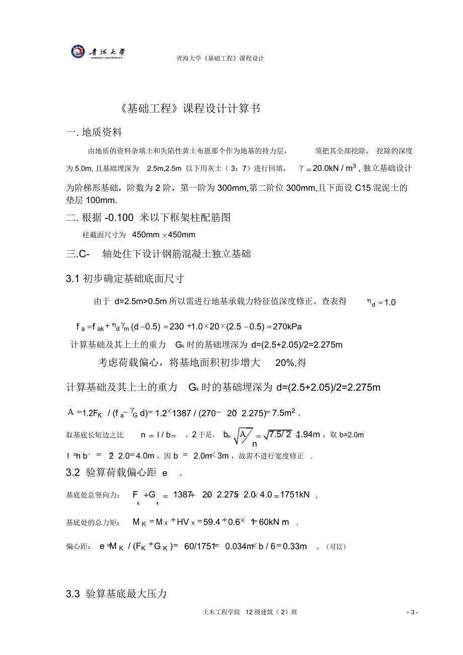 基础工程课程设计模板_第5页