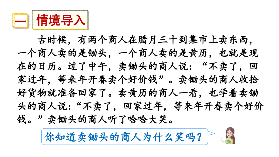 三年级下册数学课件制作活动日历人教版共13张PPT_第2页