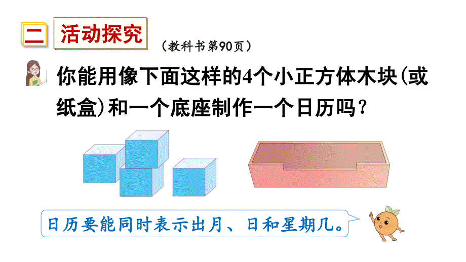 三年级下册数学课件制作活动日历人教版共13张PPT_第3页