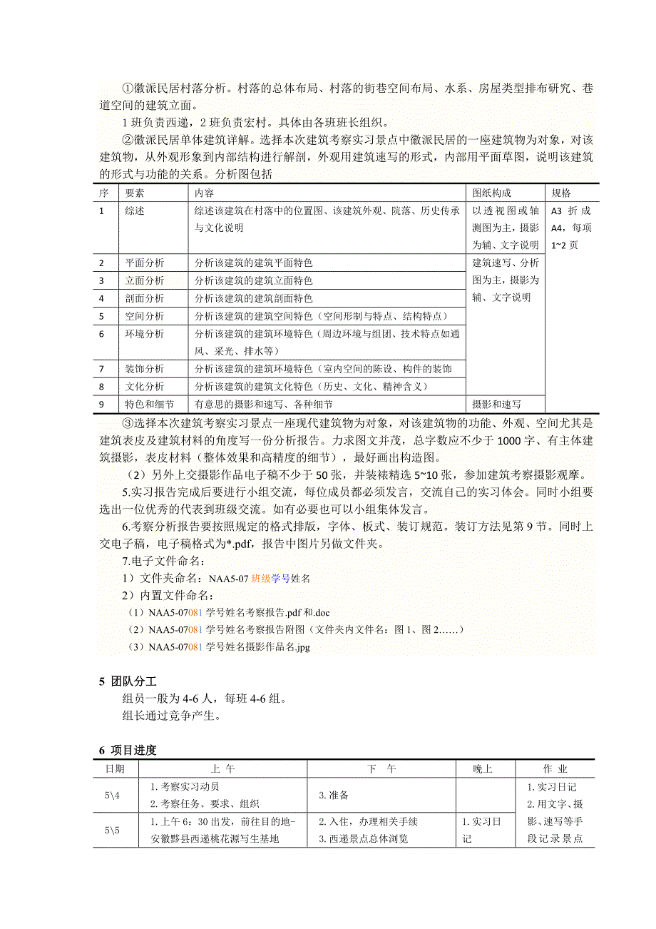 建筑考察项目任务书_第3页