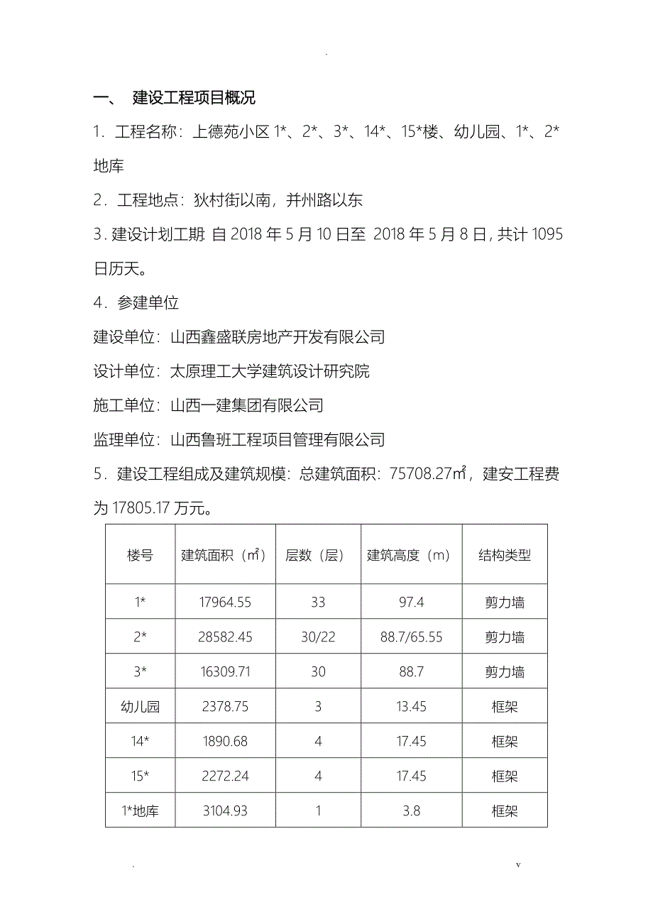 上德苑监理安全规划_第2页