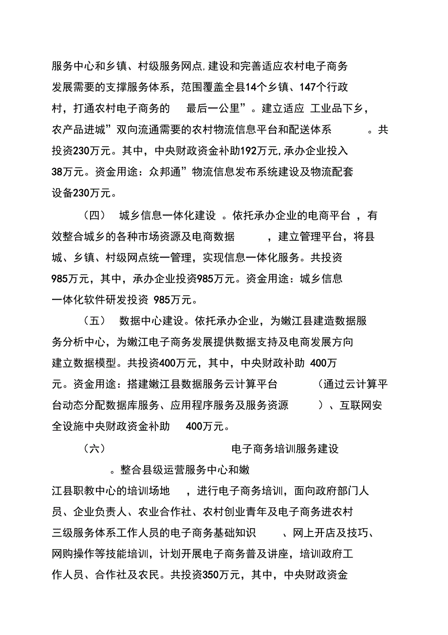 综合示范项目专项资金使用方案_第2页