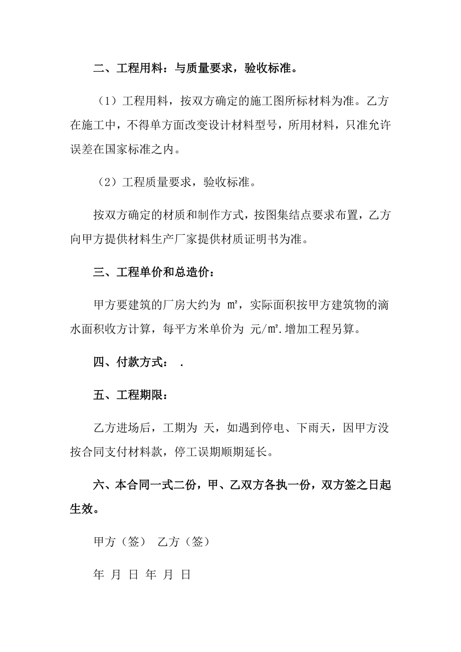 彩钢工程承包合同_第2页