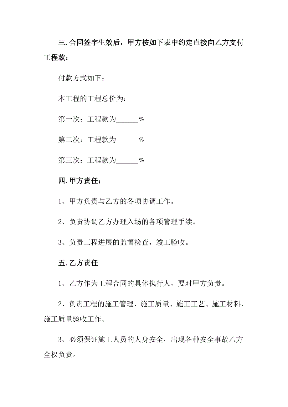 彩钢工程承包合同_第4页