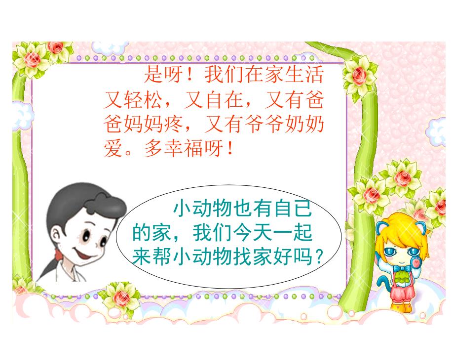 《家》教学课件_第4页