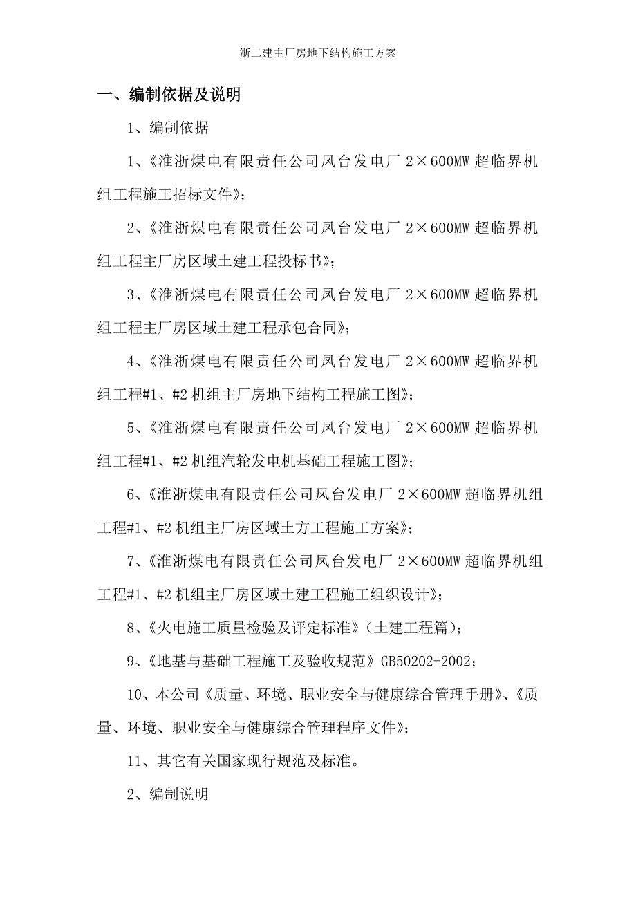 浙二建主厂房地下结构施工方案_第2页