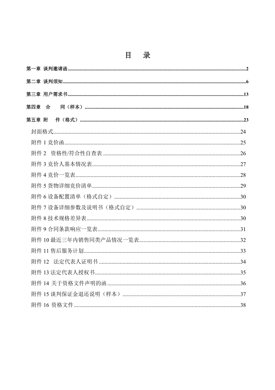 中山医疗机构医疗设备采购项目_第2页