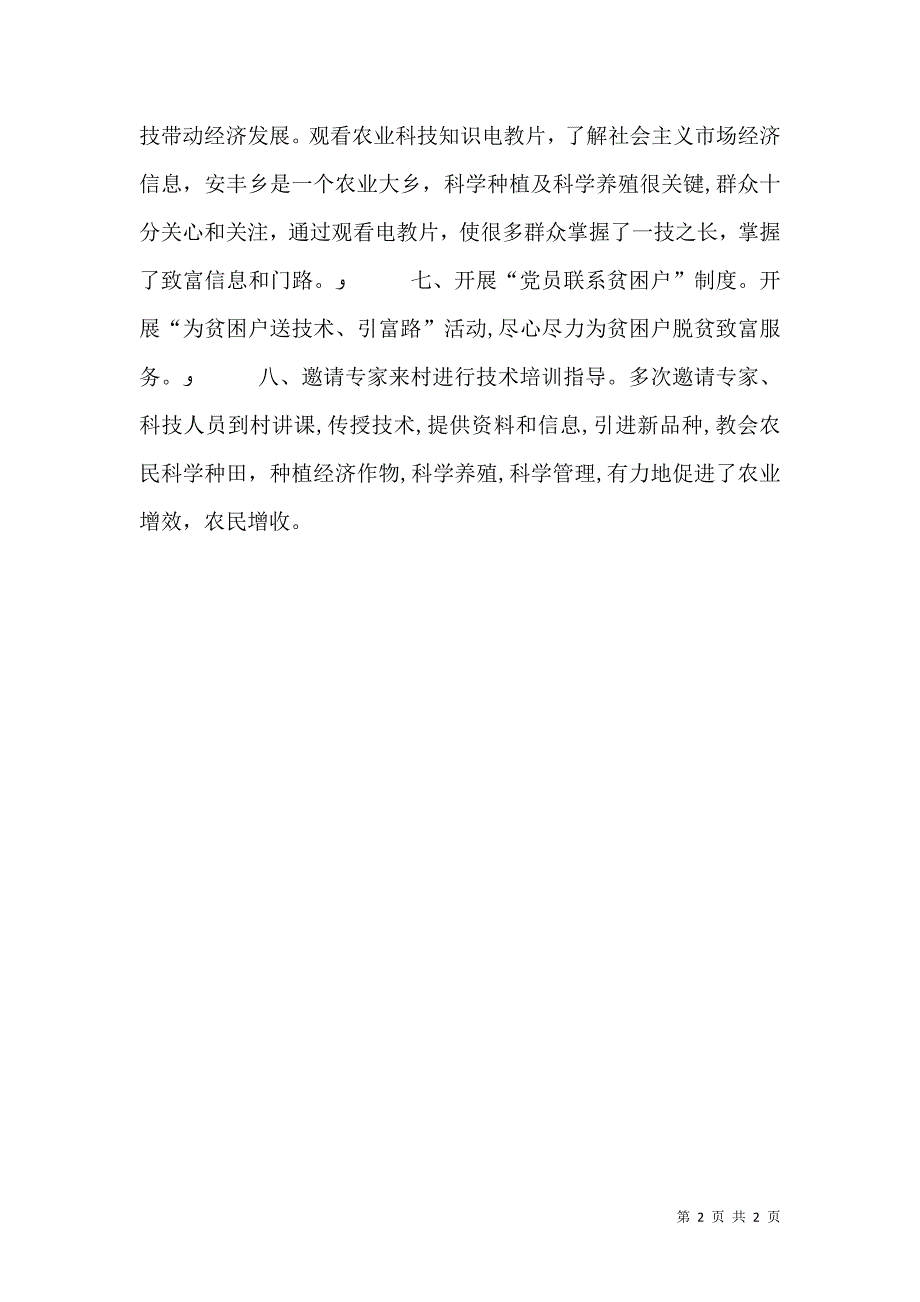 电教服务三农经验交流_第2页