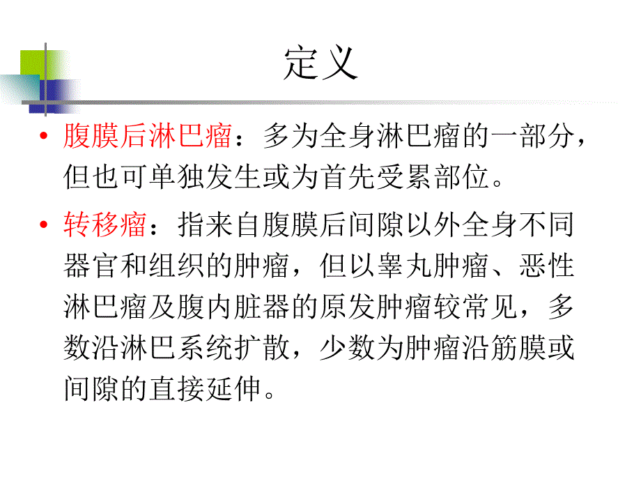 腹膜后肿瘤影像学诊断ppt课件_第3页