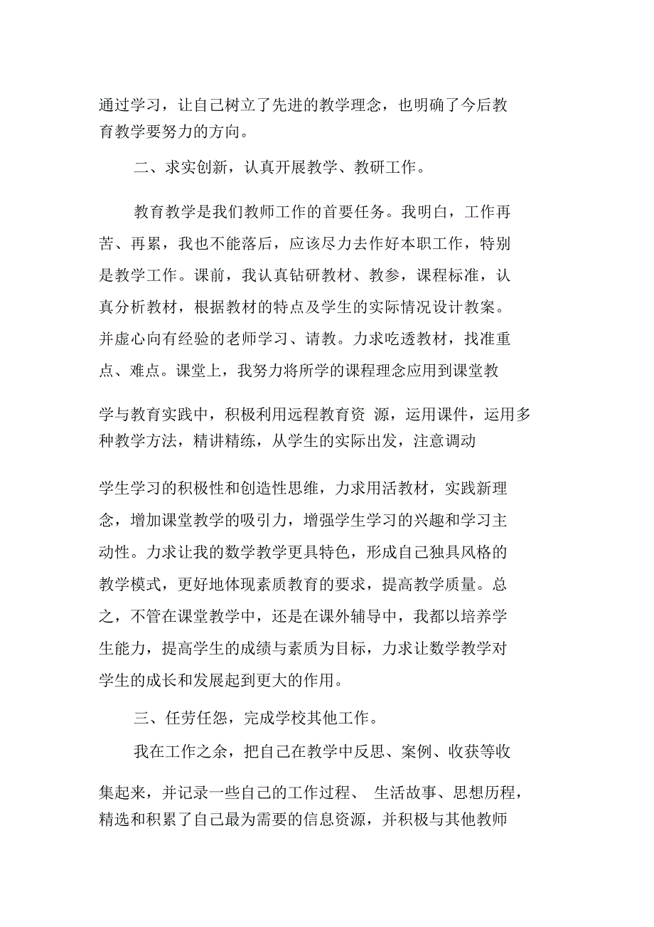 教师年度工作总结_5doc_第2页