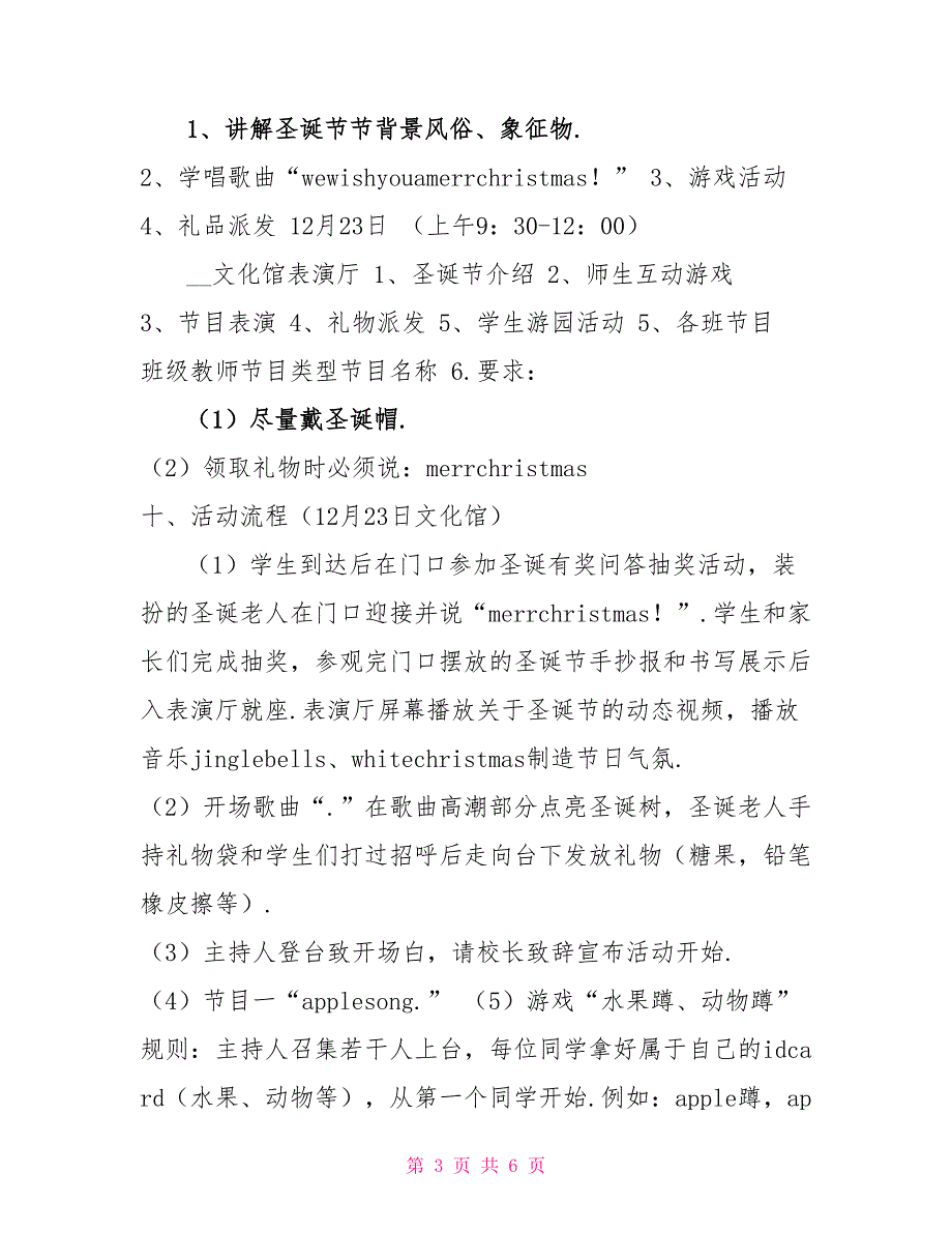 圣诞节活动策划方案小学2022〔1〕_第3页