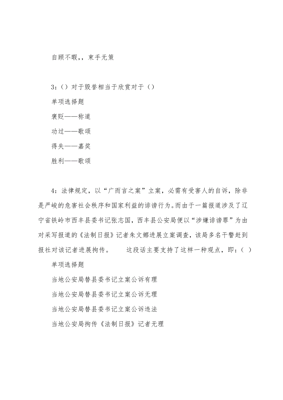 望都2022年事业单位招聘考试真题及答案解析.docx_第2页