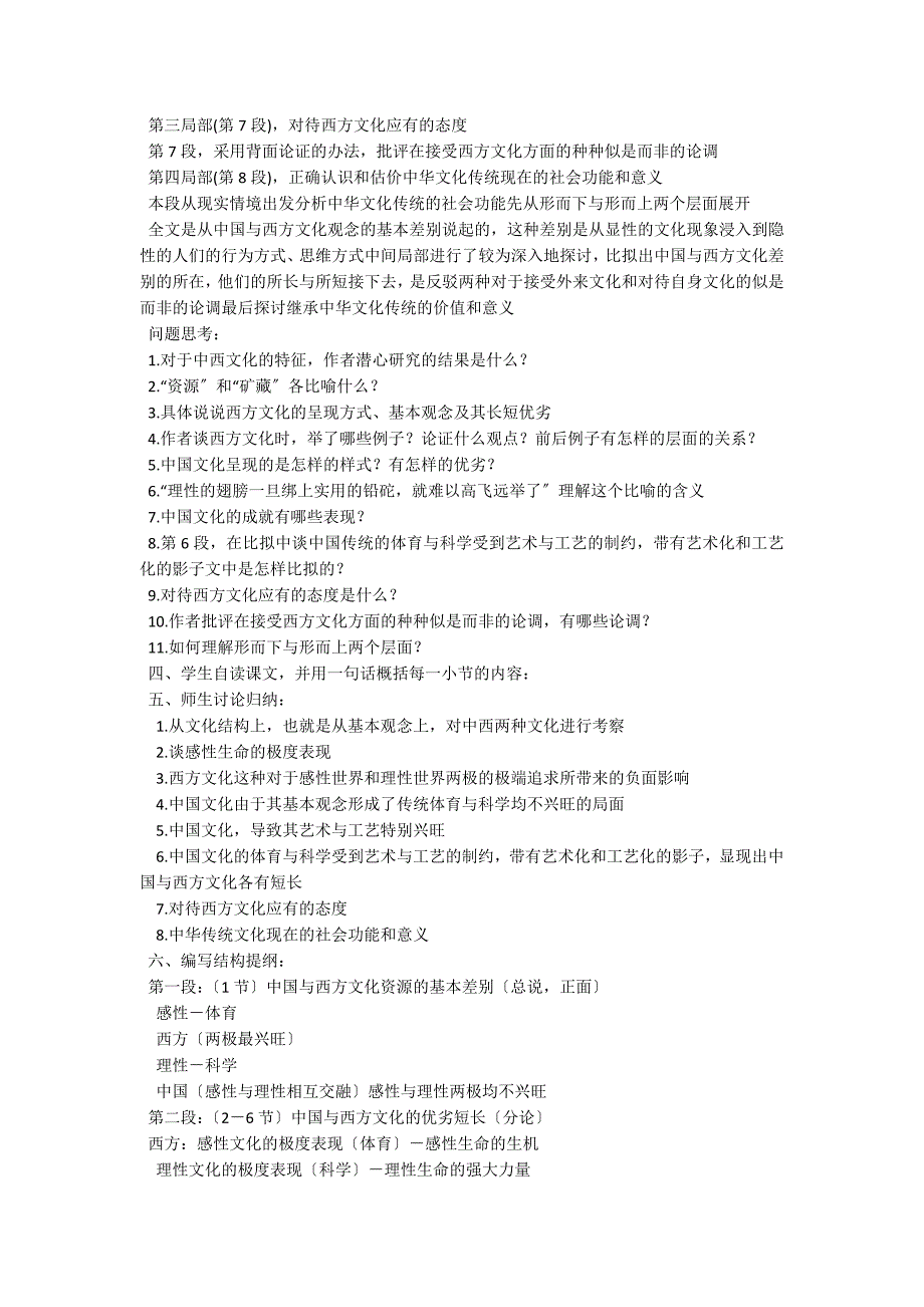 《中国与西方的文化资源》教案教学设计4_第3页