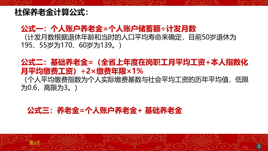 退休金及养老金替代率计算_第3页