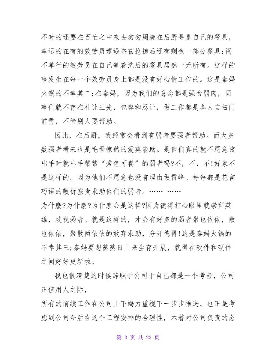 2023年8月保洁部员工辞职报告怎么写.doc_第3页