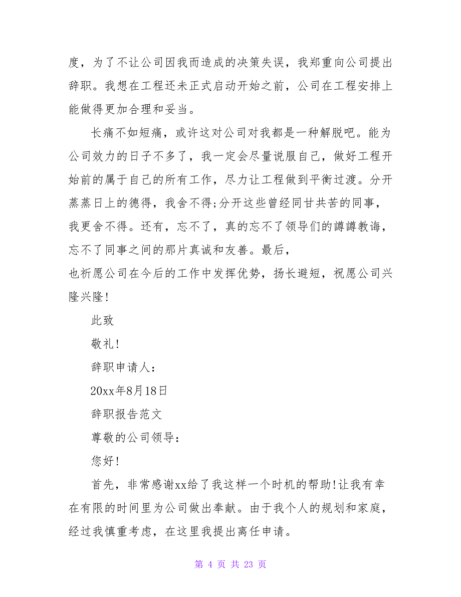 2023年8月保洁部员工辞职报告怎么写.doc_第4页