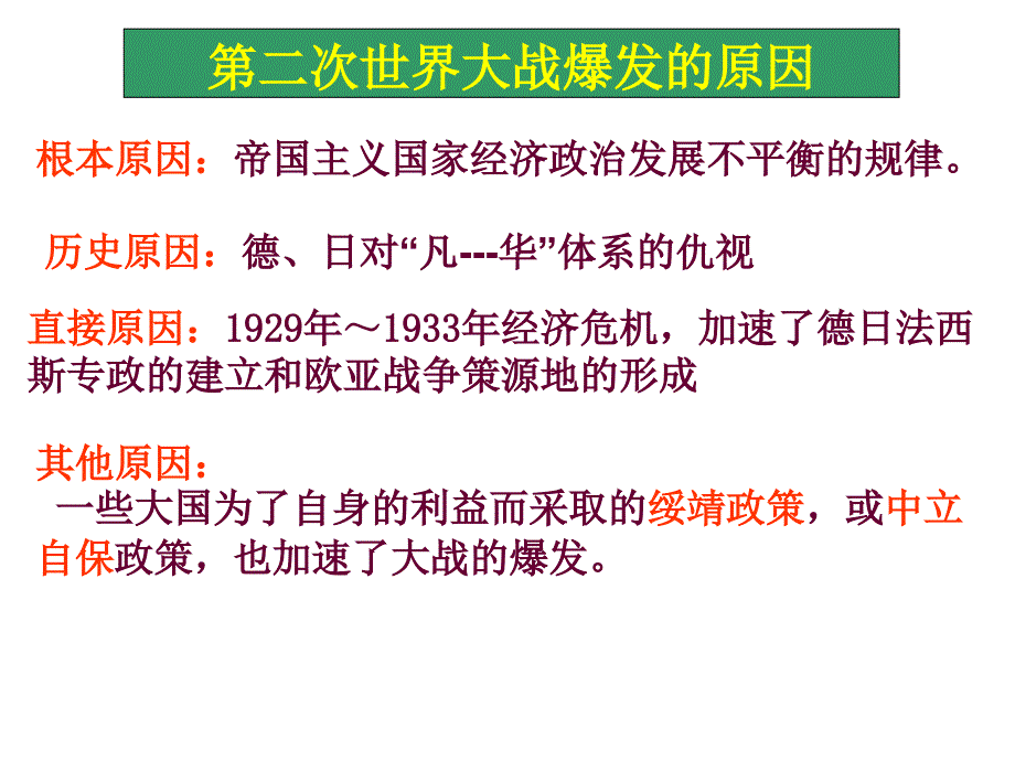 第二次界大战的全面爆发_第2页