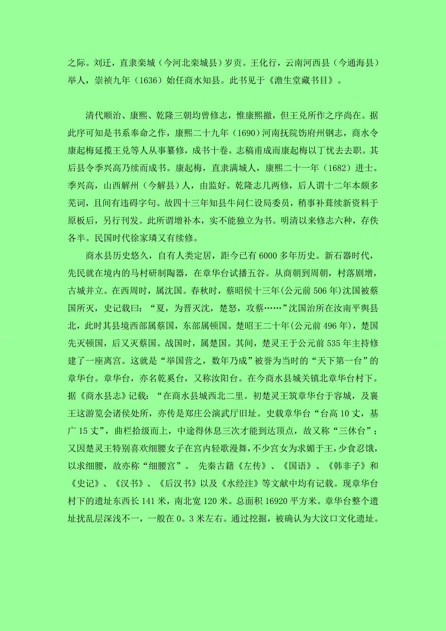 资料历史上的商水县_第3页