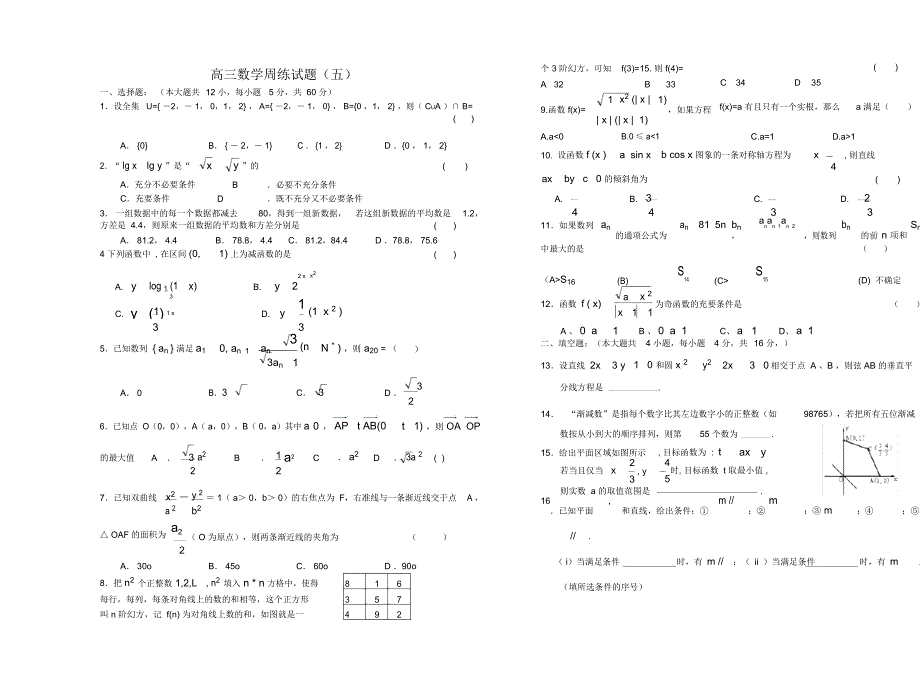 高三数学周练试题(五)_第1页