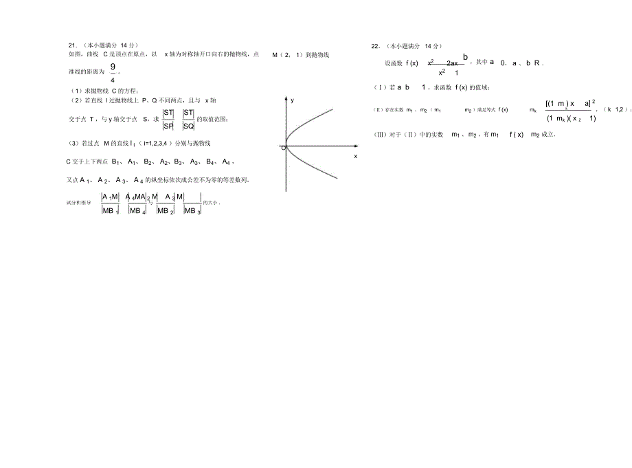 高三数学周练试题(五)_第3页