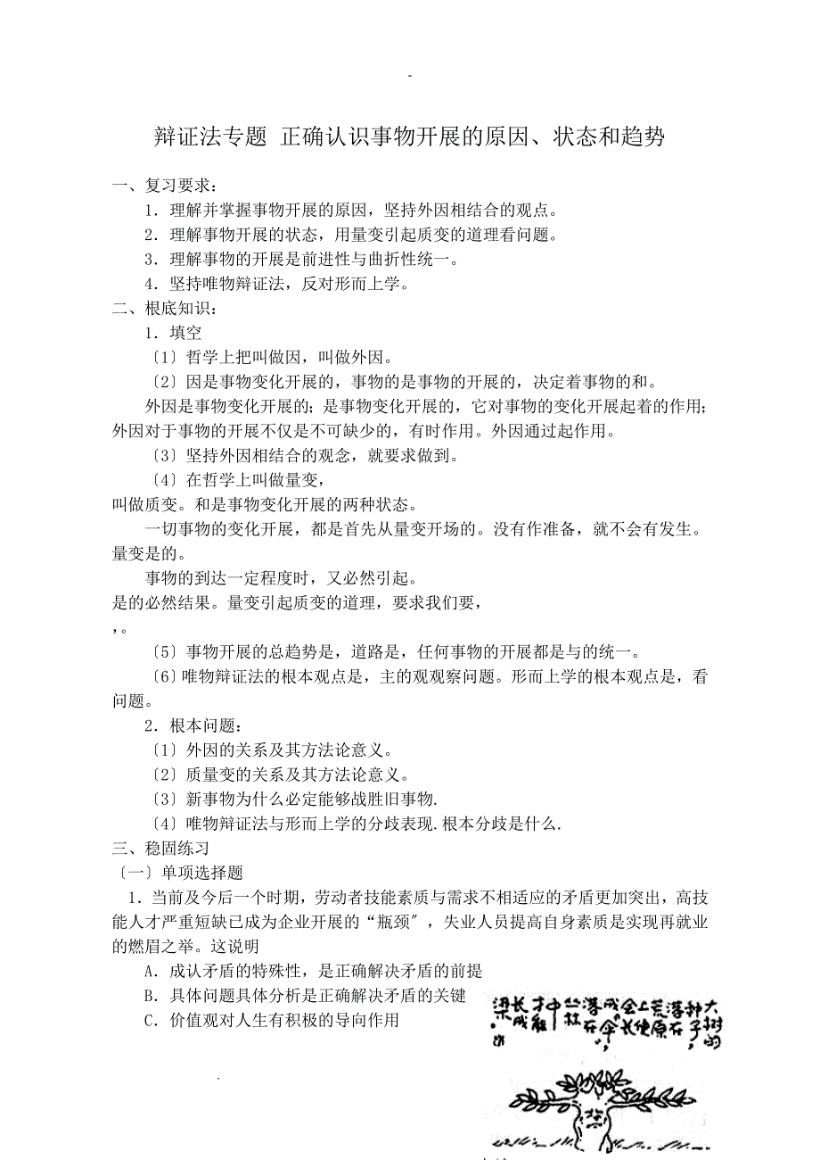 辩证法专题正确认识事物发展原因状态和趋势_第1页