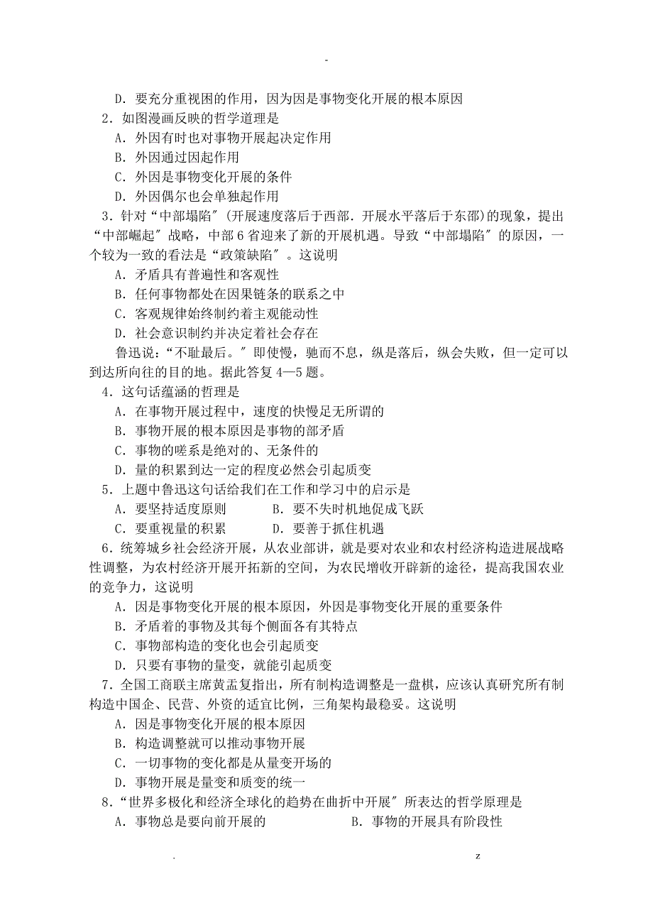 辩证法专题正确认识事物发展原因状态和趋势_第2页