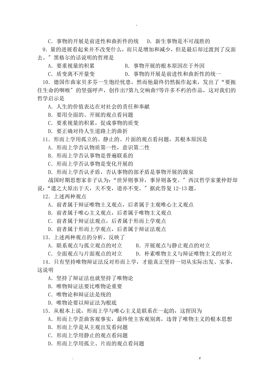 辩证法专题正确认识事物发展原因状态和趋势_第3页