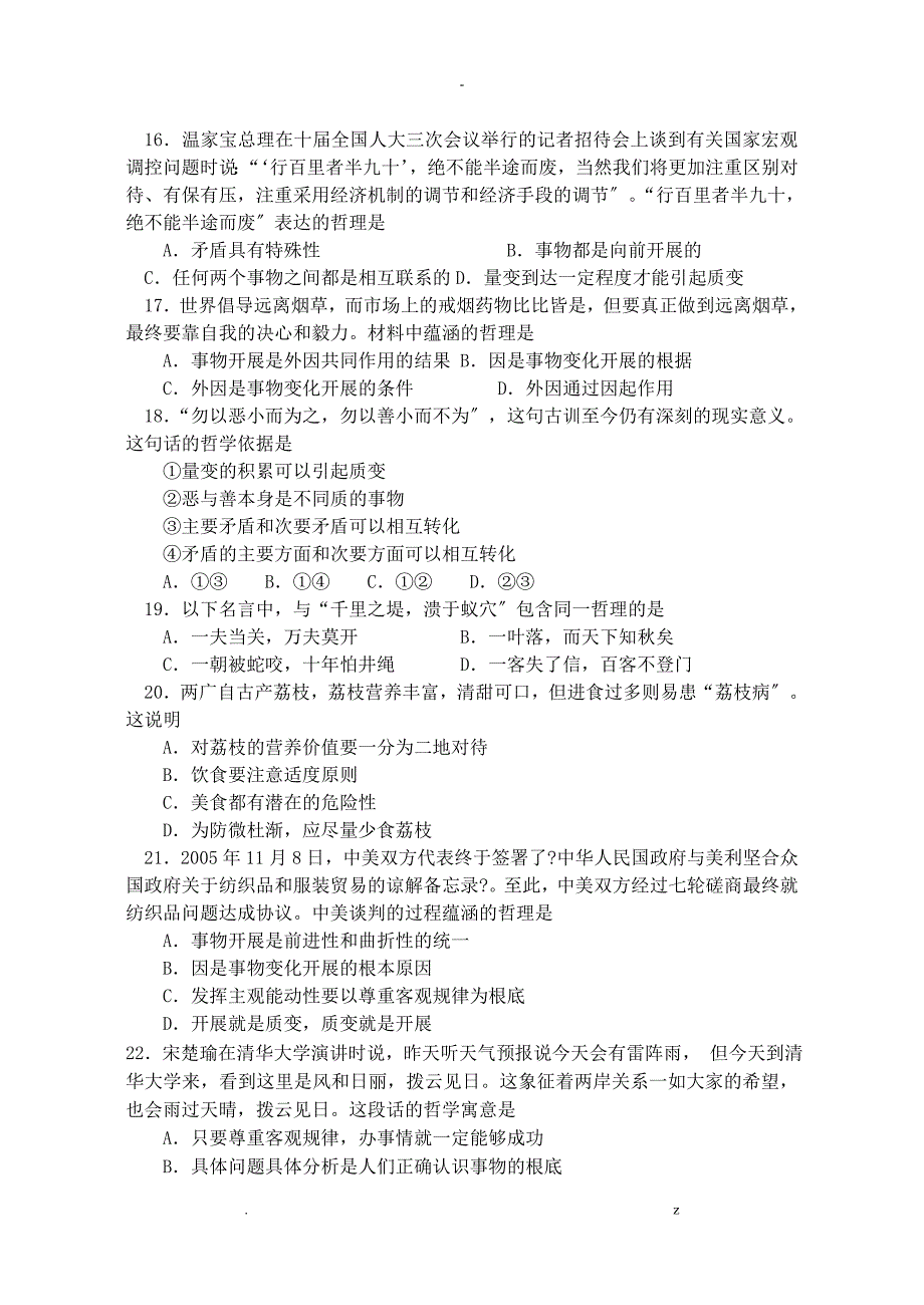 辩证法专题正确认识事物发展原因状态和趋势_第4页