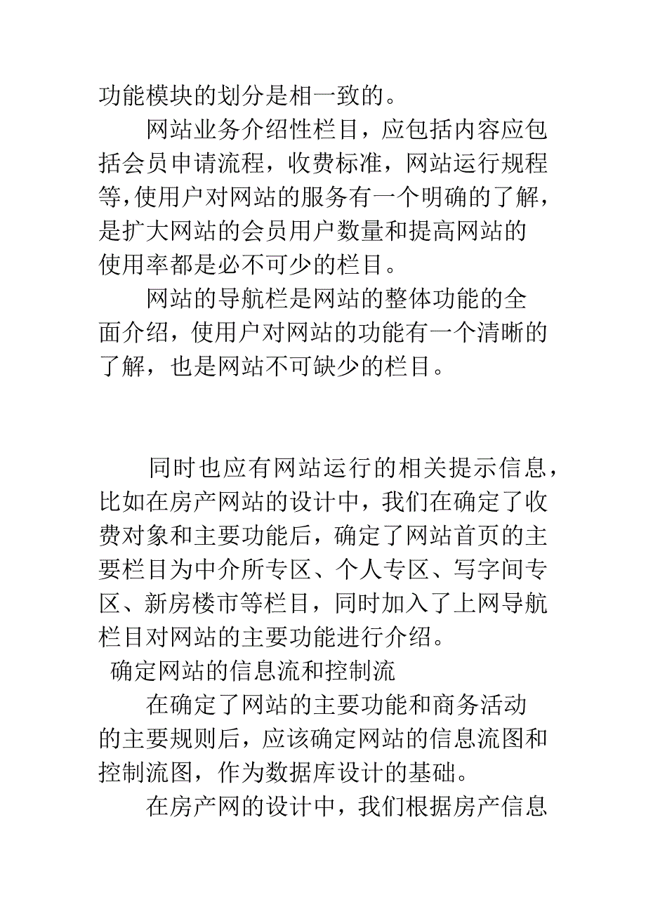 电子商务网站的系统设计.docx_第4页