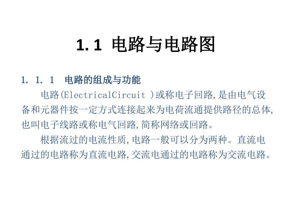 教学课件：《电工电子技术及应用》_第2页