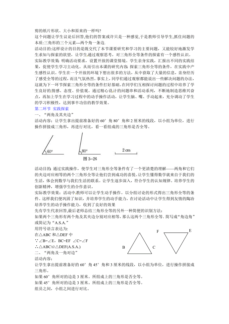 山东省胶南市理务关镇中心中学七年级数学下册探索三角形全等的条件二教学设计新版北师大版_第2页