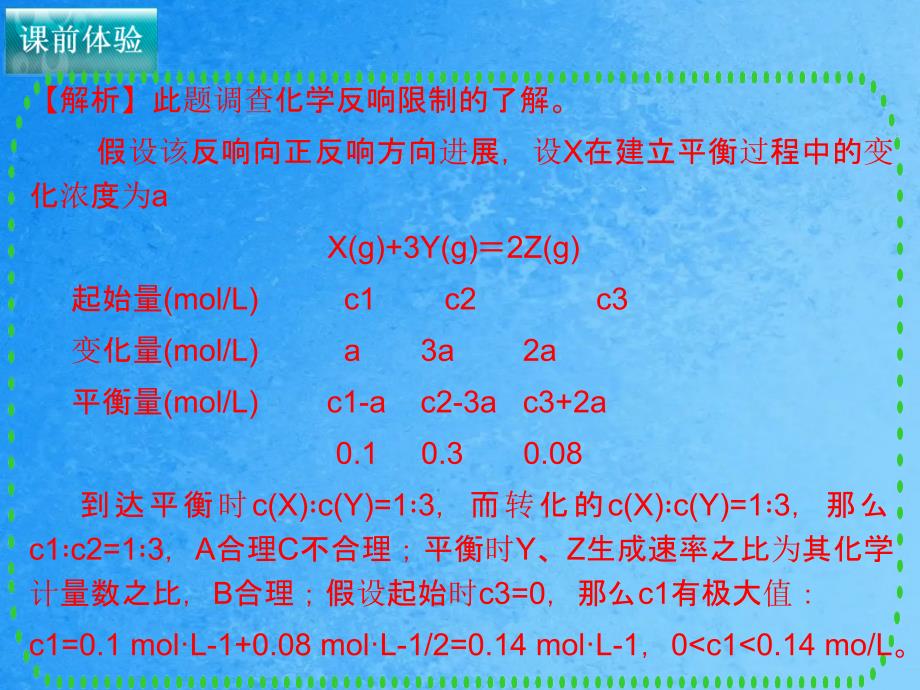 高三化学化学反应方向与限度ppt课件_第4页