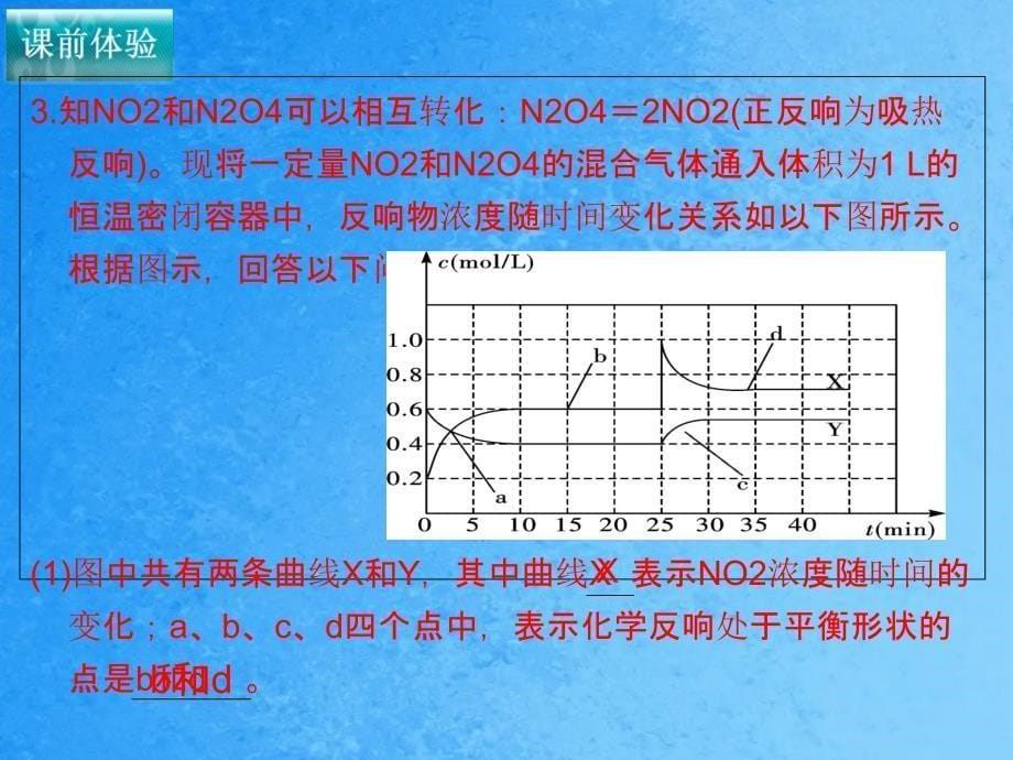 高三化学化学反应方向与限度ppt课件_第5页