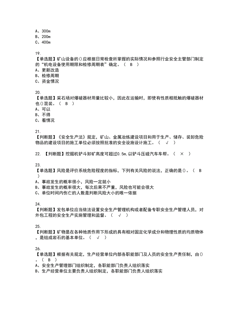 2022年金属非金属矿山（小型露天采石场）安全管理人员资格证书考试及考试题库含答案套卷45_第3页