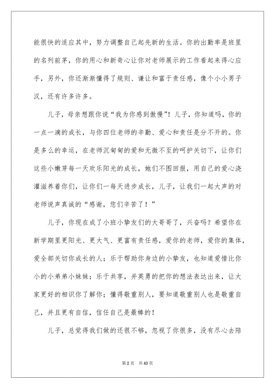 幼儿园开学家长寄语_第2页