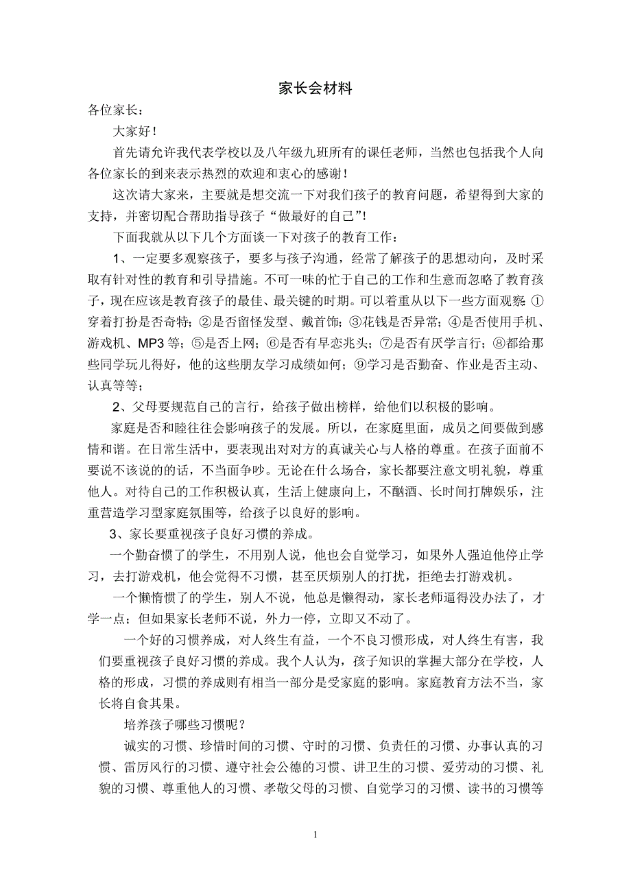 八年级家长会班主任发言稿 (12)_第1页