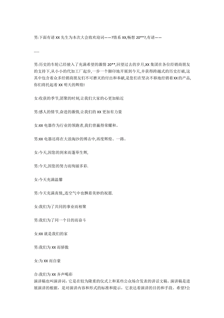 公司经销商年会主持词_第3页