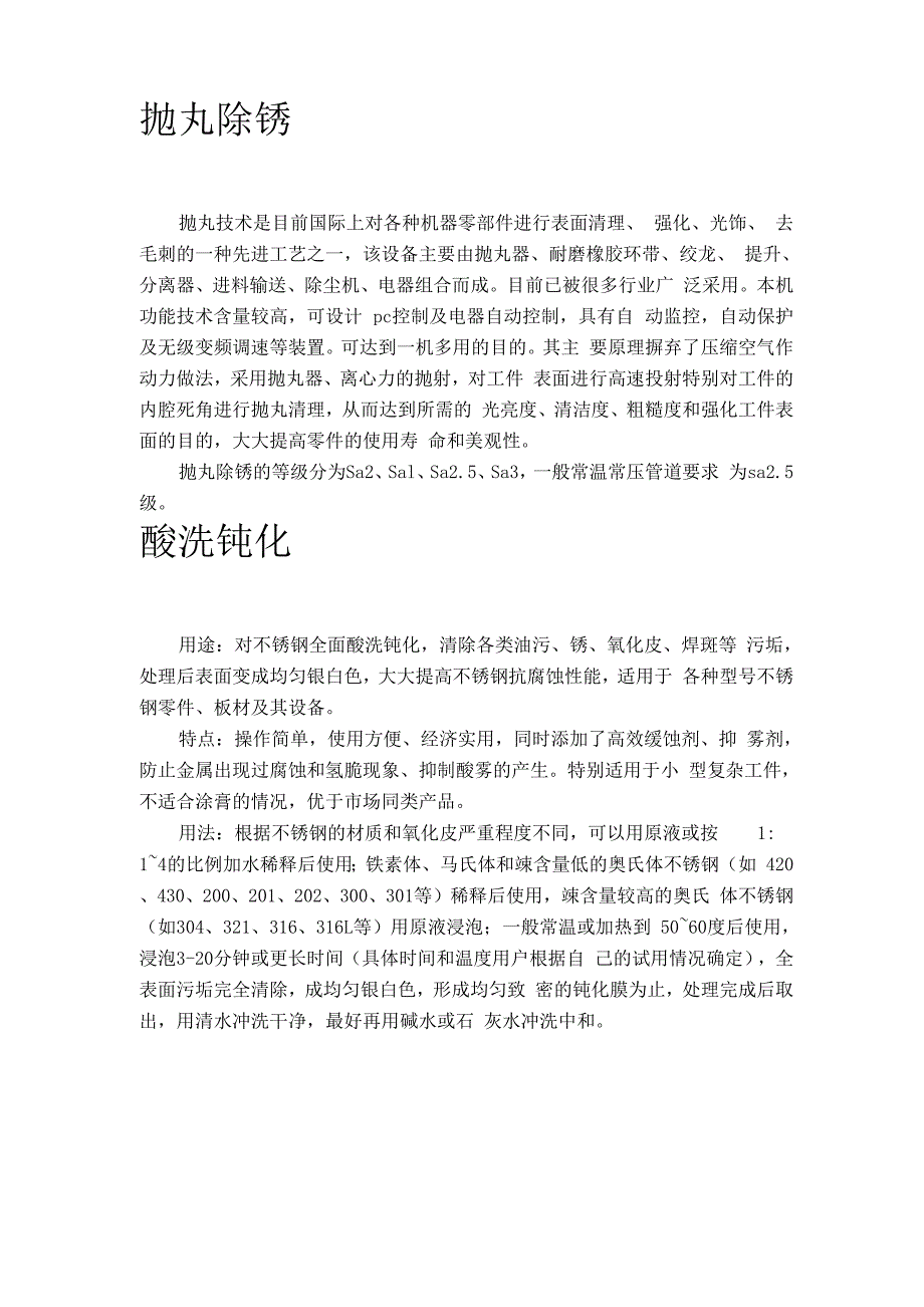抛丸酸洗钝化_第1页